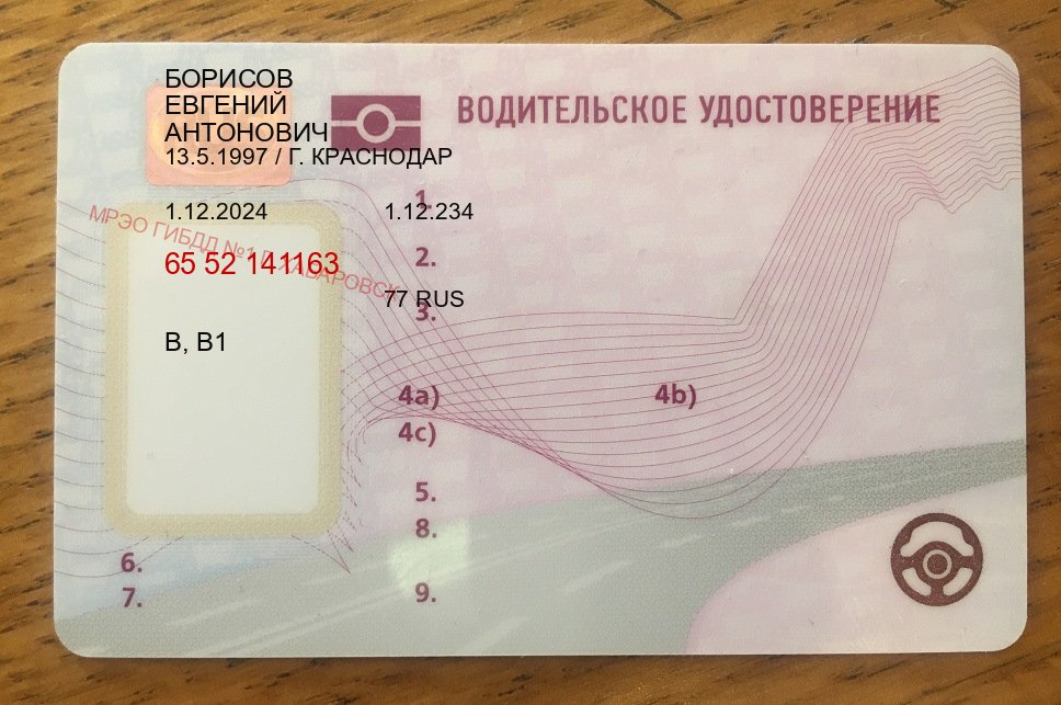 Оформление права в г. Улан-Удэ (Купить водительские права в Улан-Удэ) - лицевая сторона 28 Оформление права в г. Улан-Удэ (Купить водительские права в Улан-Удэ) - лицевая сторона 28
