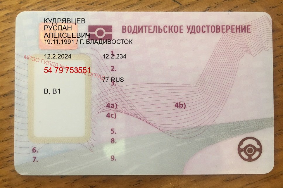 Оформление корочки в г. Улан-Удэ (Купить замену водительского удостоверения в Улан-Удэ — Для всех регионов) - пример бланка 77