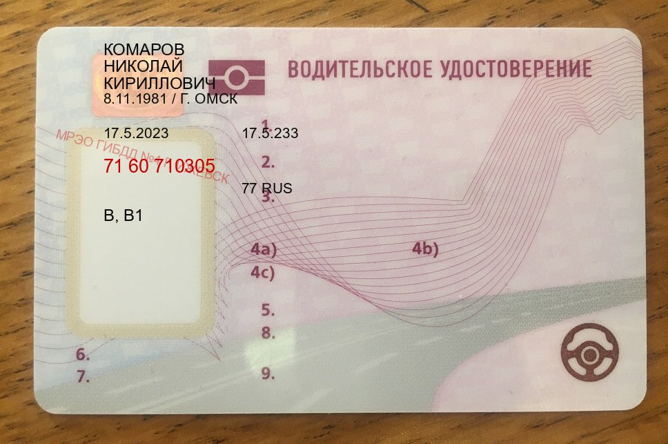 Оформление корочки в г. Улан-Удэ (Купить водительские права в Улан-Удэ) - пример бланка 6 Оформление корочки в г. Улан-Удэ (Купить водительские права в Улан-Удэ) - пример бланка 6