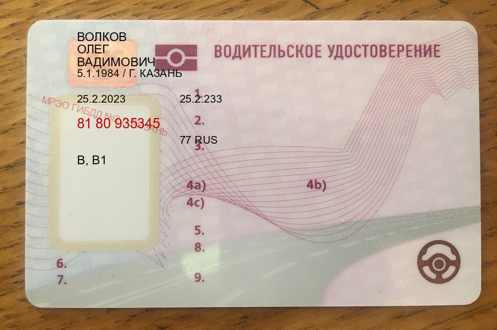 Оформление ВУ в г. Улан-Удэ (Купить водительские права в Улан-Удэ) - пример бланка 67 Оформление ВУ в г. Улан-Удэ (Купить водительские права в Улан-Удэ) - пример бланка 67