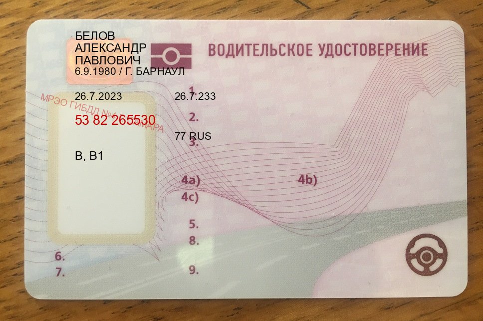 Помощь с удостоверение в г. Улан-Удэ (Купить водительские права категории D в Улан-Удэ — Конфиденциально и безопасно) - лицевая сторона 88 Помощь с удостоверение в г. Улан-Удэ (Купить водительские права категории D в Улан-Удэ — Конфиденциально и безопасно) - лицевая сторона 88